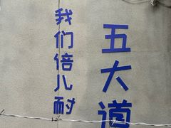 -天津五大道文化旅游区