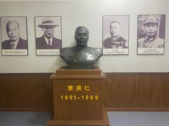 -李宗仁史料馆