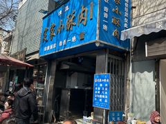 -定家小酥肉·清真(回民街店)