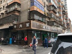 -清真磨沟沿老字号牛肉面(总店)