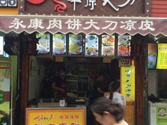 门面-中原大刀(南湖越秀集市店)