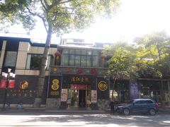 -新榕记滨江壹號