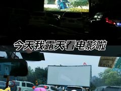 -枫花园汽车电影院(朝阳公园店)