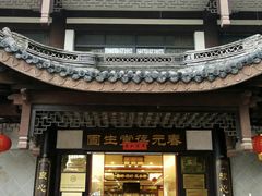 -固生堂中医连锁·推拿正骨·针灸艾灸(崇安寺分院)