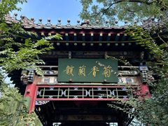 -迎泽公园
