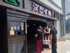 -汉巴味德(大悦城店)