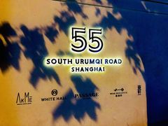 -伯衡55·吉品轩(乌鲁木齐南路店)