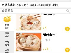 -老盛昌汤包(北艾店)
