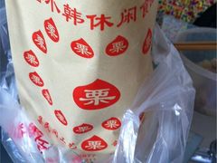 栗子-潘小韩乐满香休闲食品(阳光里店)