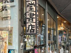 -旧天堂书店(华侨城创意文化园南山特色文化街区店)