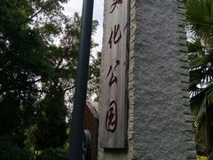 门面-铁路文化公园