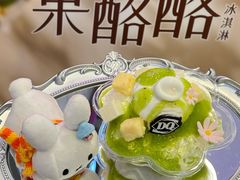 -DQ·蛋糕·冰淇淋(绿宝店)