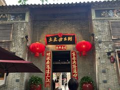 -大良毋米粥·粥底火锅(岭南天地店)
