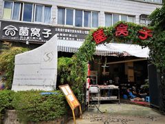 -菌窝子野生菌火锅(学府路店)