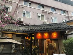 -院8里·小聚园老川菜(九眼桥店)