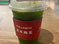 -Yes Lemon就是柠·手打柠檬茶(苏州中心一店)