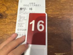 -寻裕记·现炒浇头面(人民广场店)