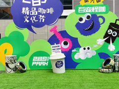 -289艺术PARK