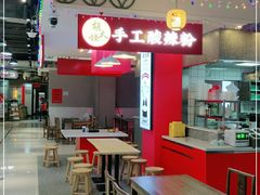 -胡大怪手工酸辣粉(安亭店)