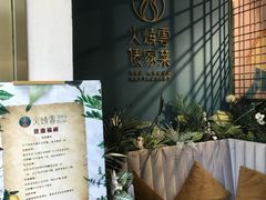 -浩海火烧云傣家菜(京广店)