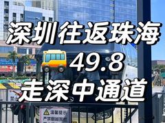 -珠海拱北口岸