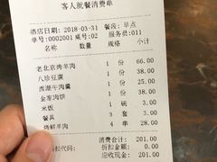 账单-金家老三饭庄(常营店)