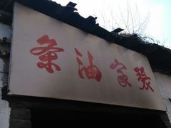 android_upload_pic-张家油条