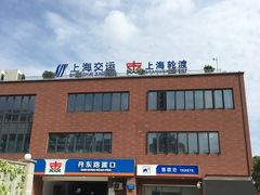 -丹东路渡口(轮渡站)