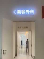 -Dr.U博士医疗美容医院