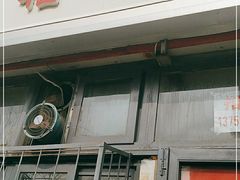 -福源包子铺王顶堤店