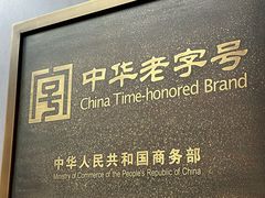 -天怡興·百年蒸饺(万豪广场店)