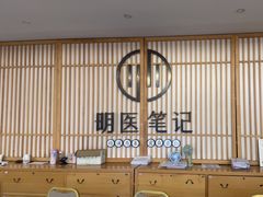 -冬日中医馆(枋湖店)