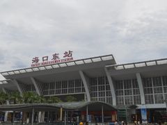 -海口东站