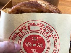 牛肉锅盔-青石桥老瓦房肥肠粉总店(青石桥总店)