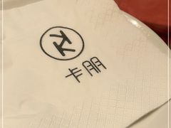 -卡朋西餐(悦汇城店)