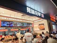 -见味花甲(福田coco park店)
