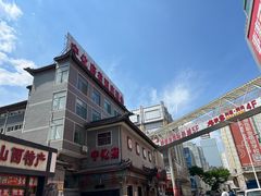 -益源庆