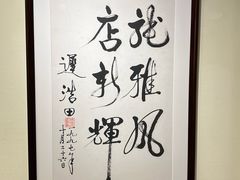 -梅龙镇酒家(南京西路总店)