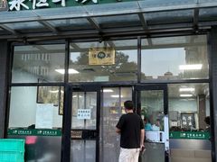 -清真永恒华威肉饼(潘家园店)