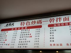 -老顺兴干拌面(雨花亭店)