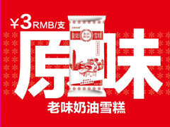 皇姑雪糕-皇姑雪糕大东凯祥店