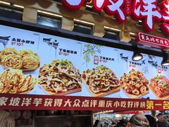 -周小亮丁家坡洋芋(全国总店)