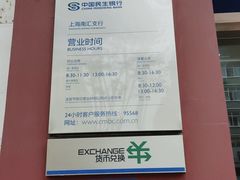 -中国民生银行(上海南汇支行)