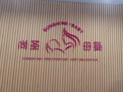 -尚圣月子会所·庄园式月子中心(萧山湘湖店)