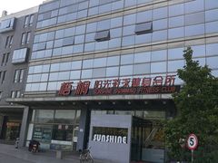 -梧桐阳光国际游泳健身会所(亚运村店)