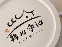-清真·鸦儿李记·涮肉(花市店)