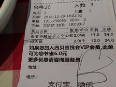 账单-西贝(上海我格广场店)