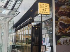 -Magnet磁食(愚园路店)