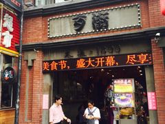 -歹街(金成店)