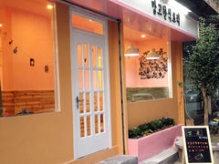 门面-芒果料理小吃(人民大会堂店)